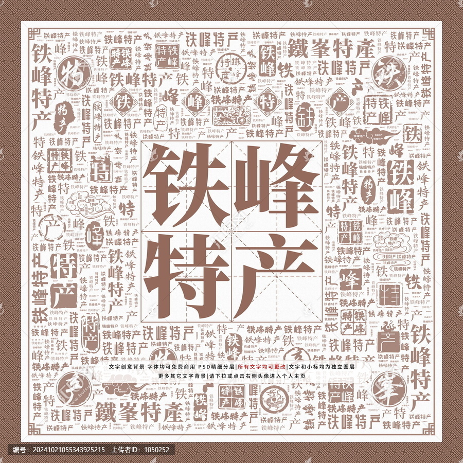 鐵峰特產(chǎn)