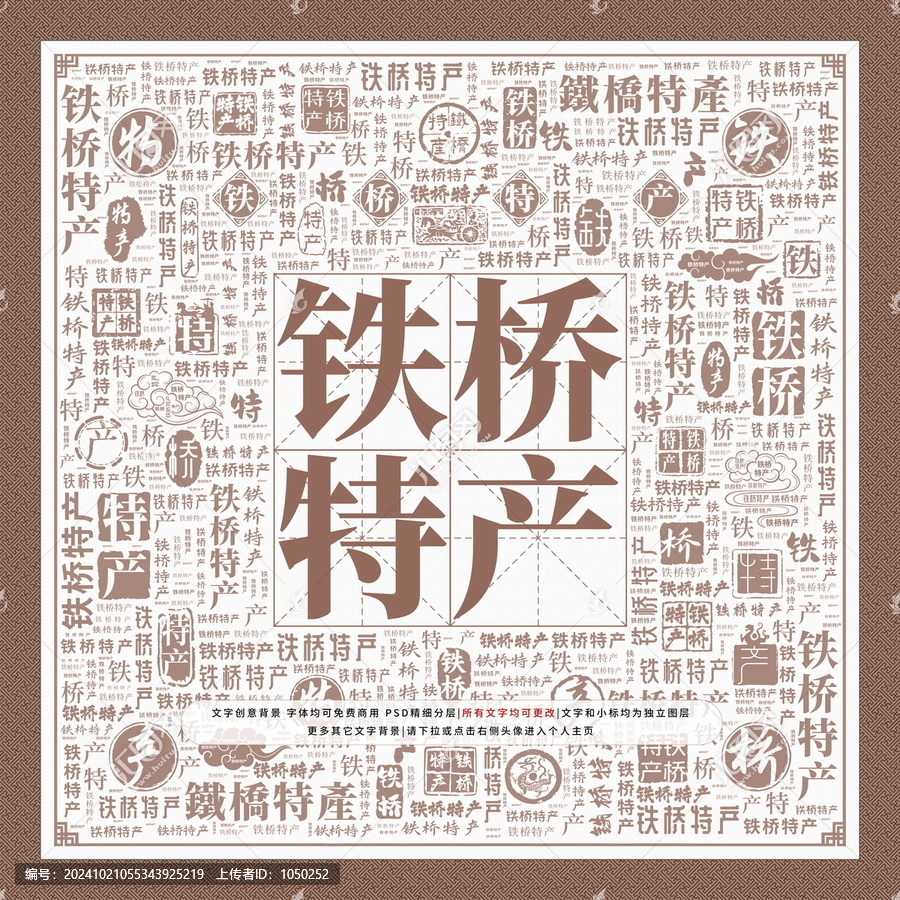 鐵橋特產(chǎn)