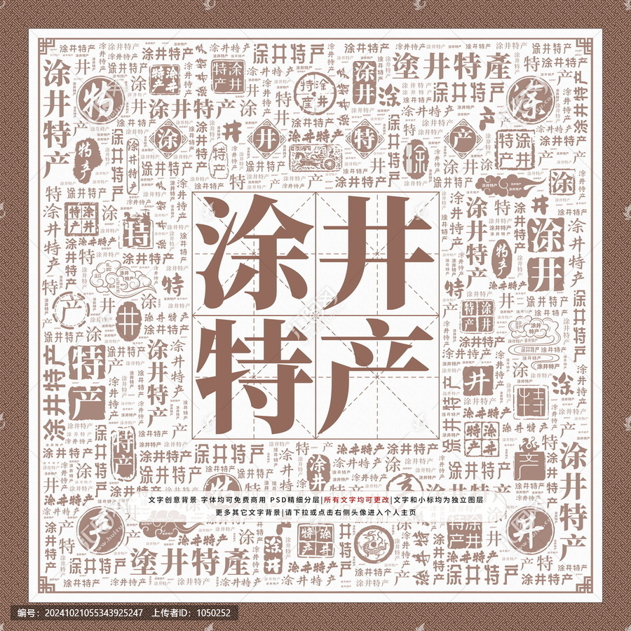 涂井特產(chǎn)