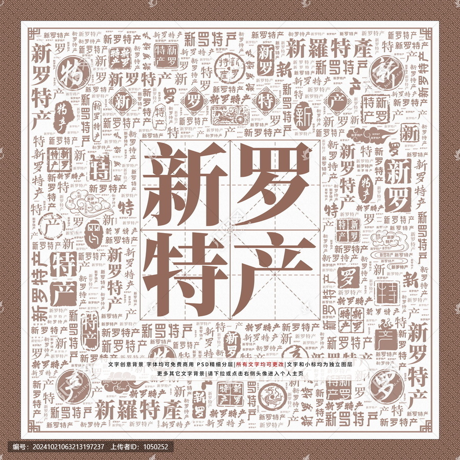 新羅特產(chǎn)