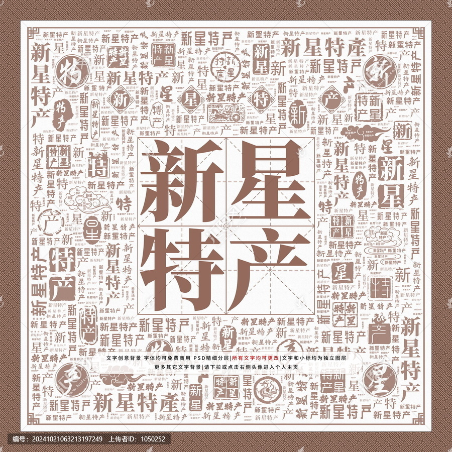 新星特產(chǎn)