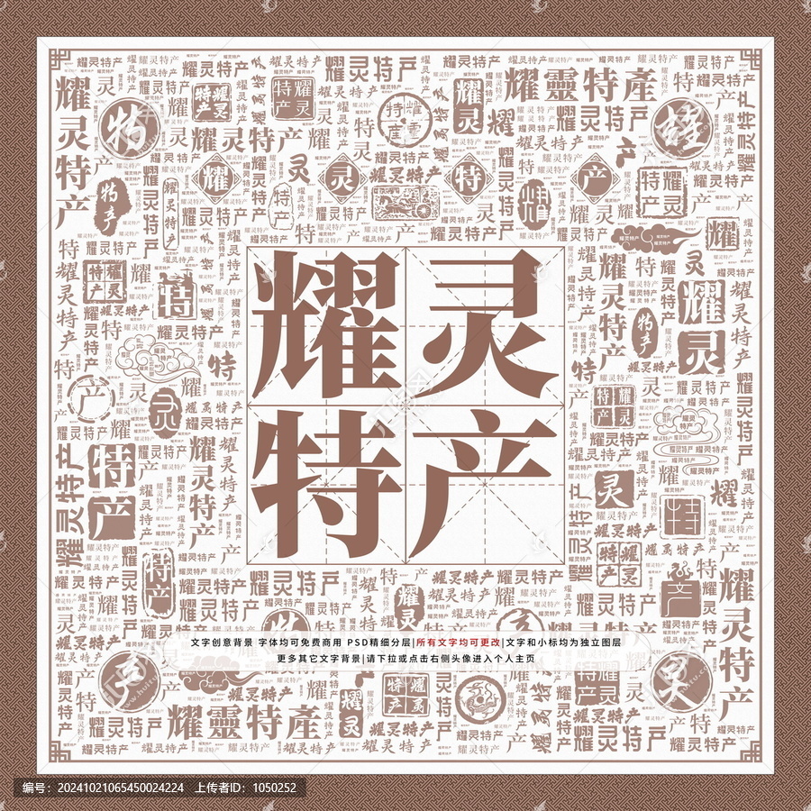 耀靈特產(chǎn)