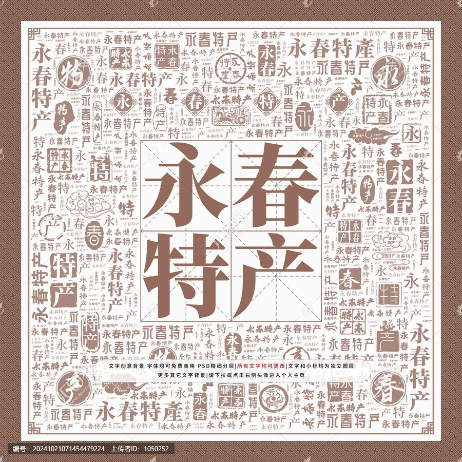 永春特產(chǎn)