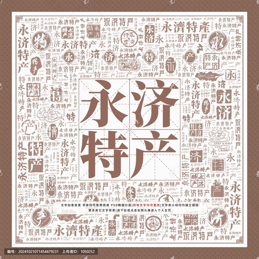 永濟特產(chǎn)