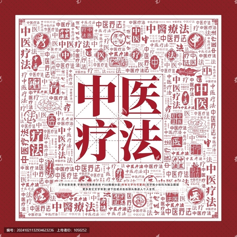 中醫(yī)療法文字裝飾畫(huà)