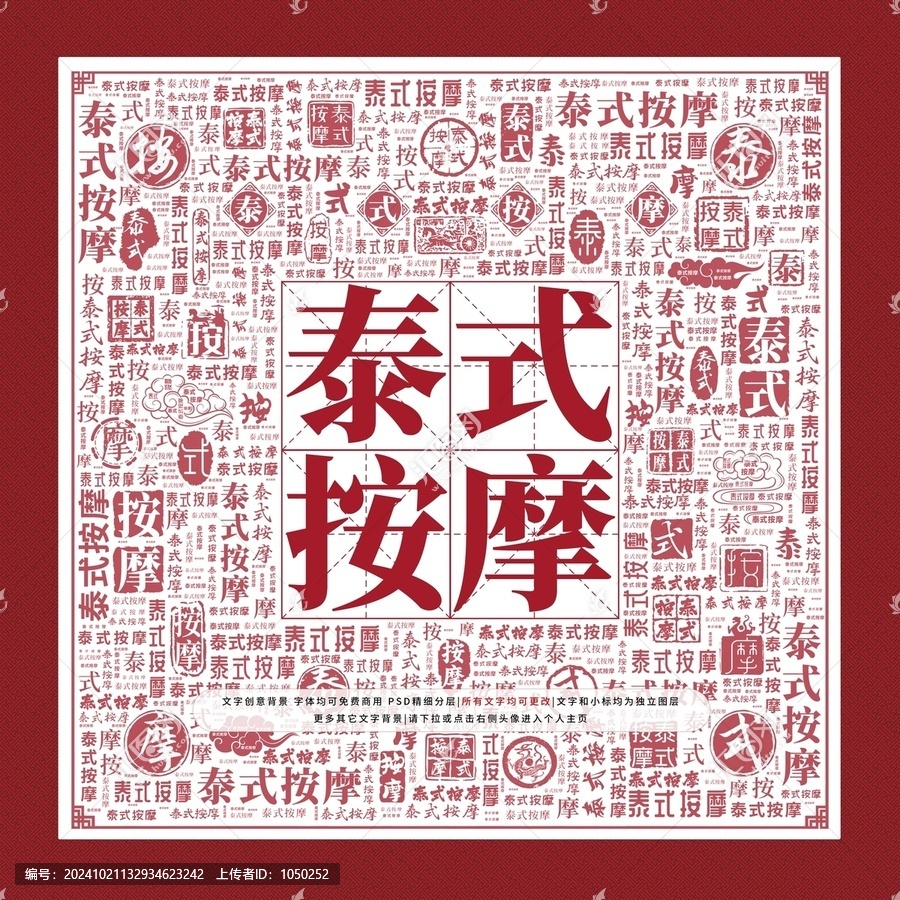 泰式按摩文字裝飾畫