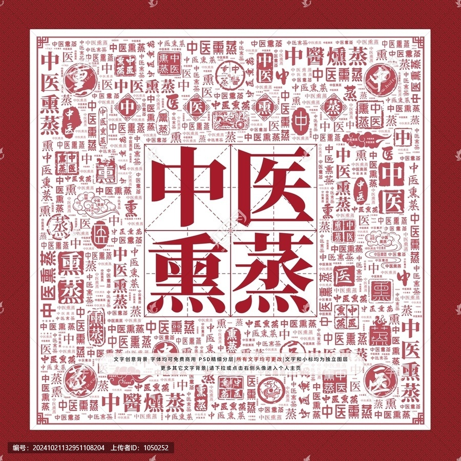 中醫(yī)熏蒸文字裝飾畫