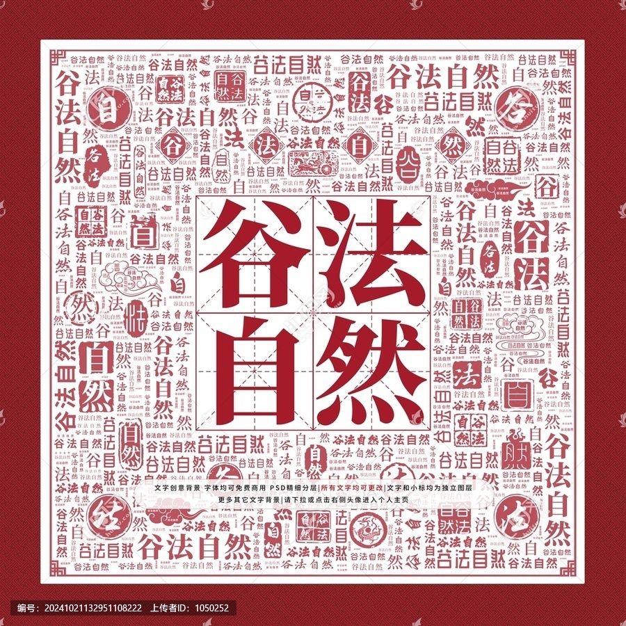 谷法自然文字裝飾畫