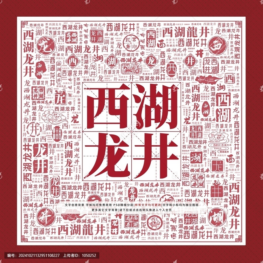 西湖龍井文字裝飾畫