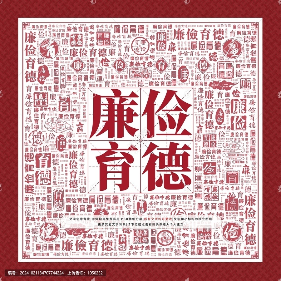 廉儉育德文字裝飾畫