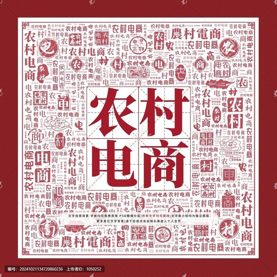 農(nóng)村電商文字裝飾畫