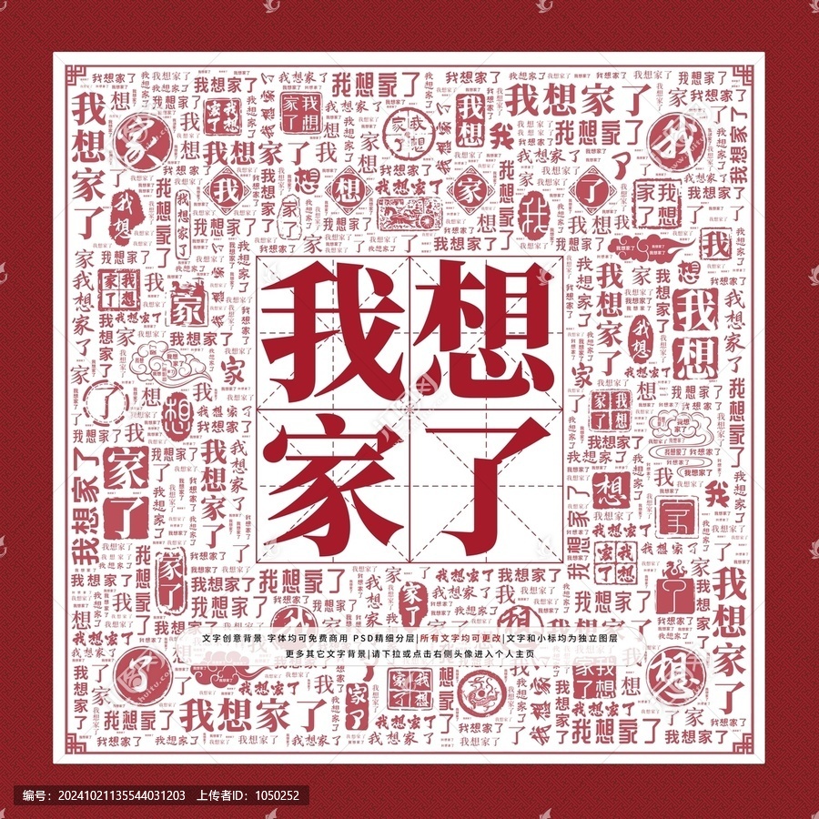 我想家了文字裝飾畫