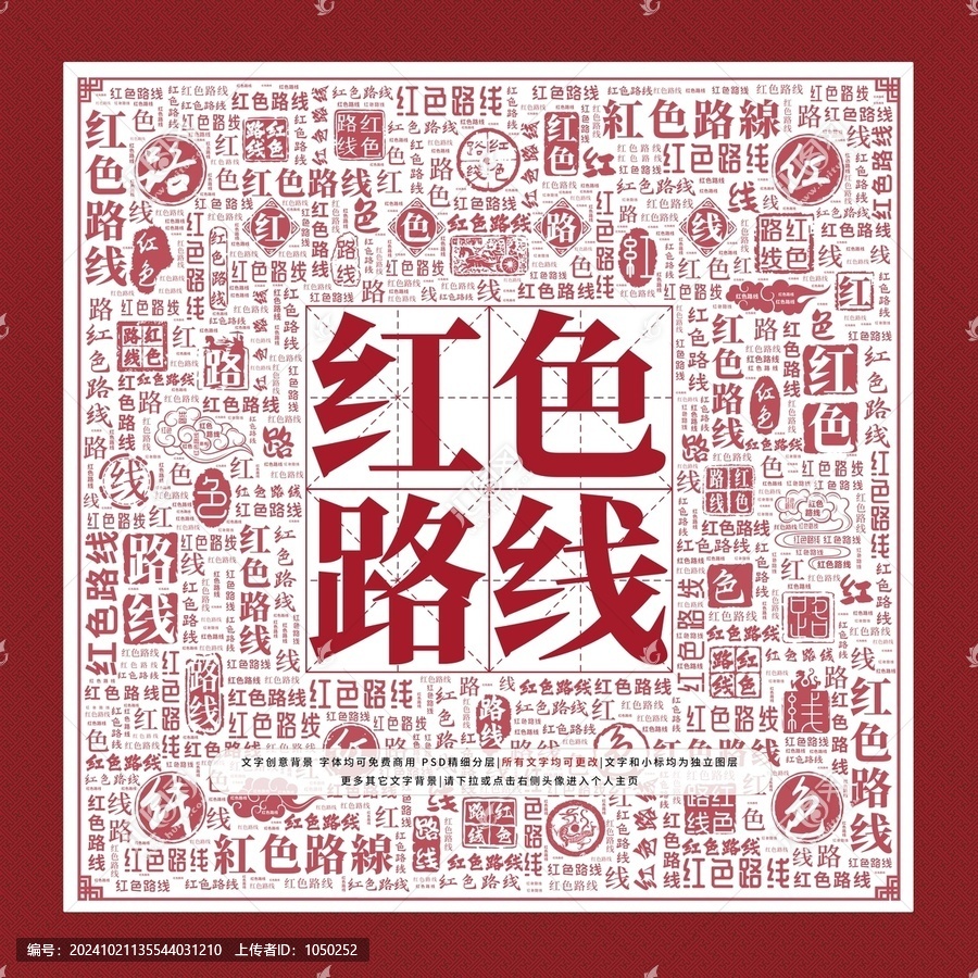 紅色路線文字裝飾畫(huà)