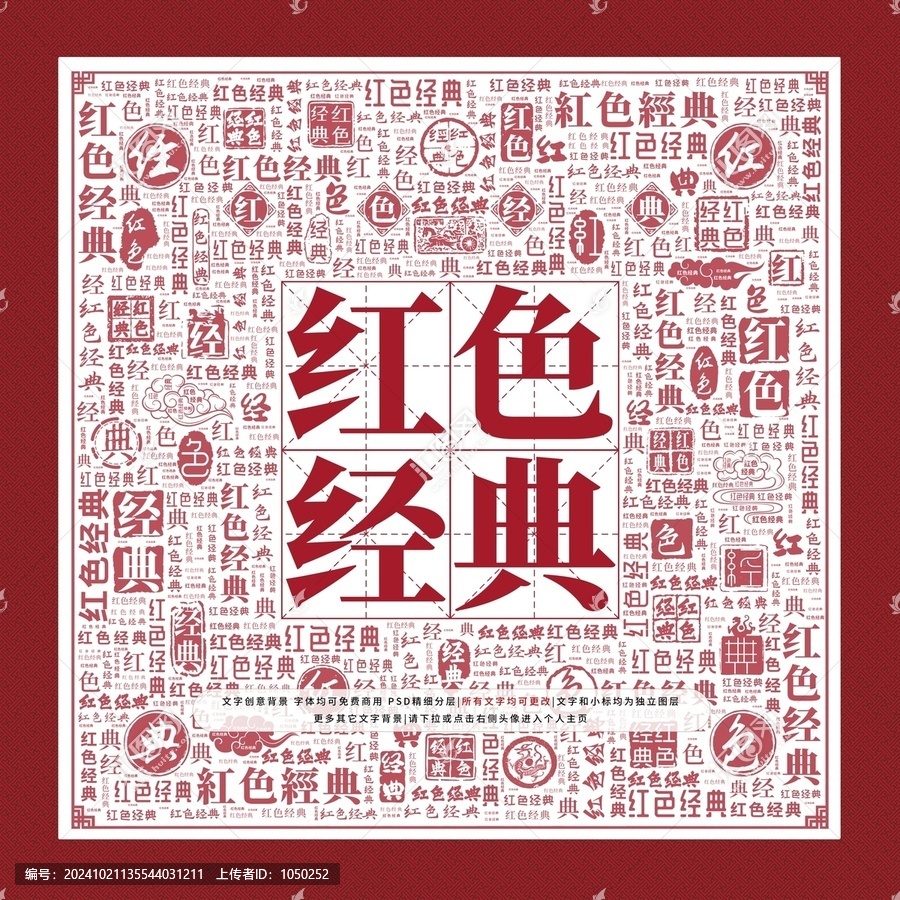 紅色經(jīng)典文字裝飾畫