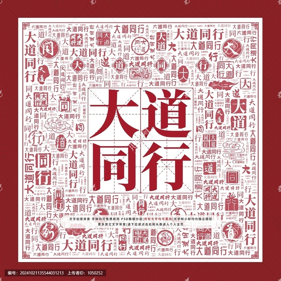 大道同行文字裝飾畫