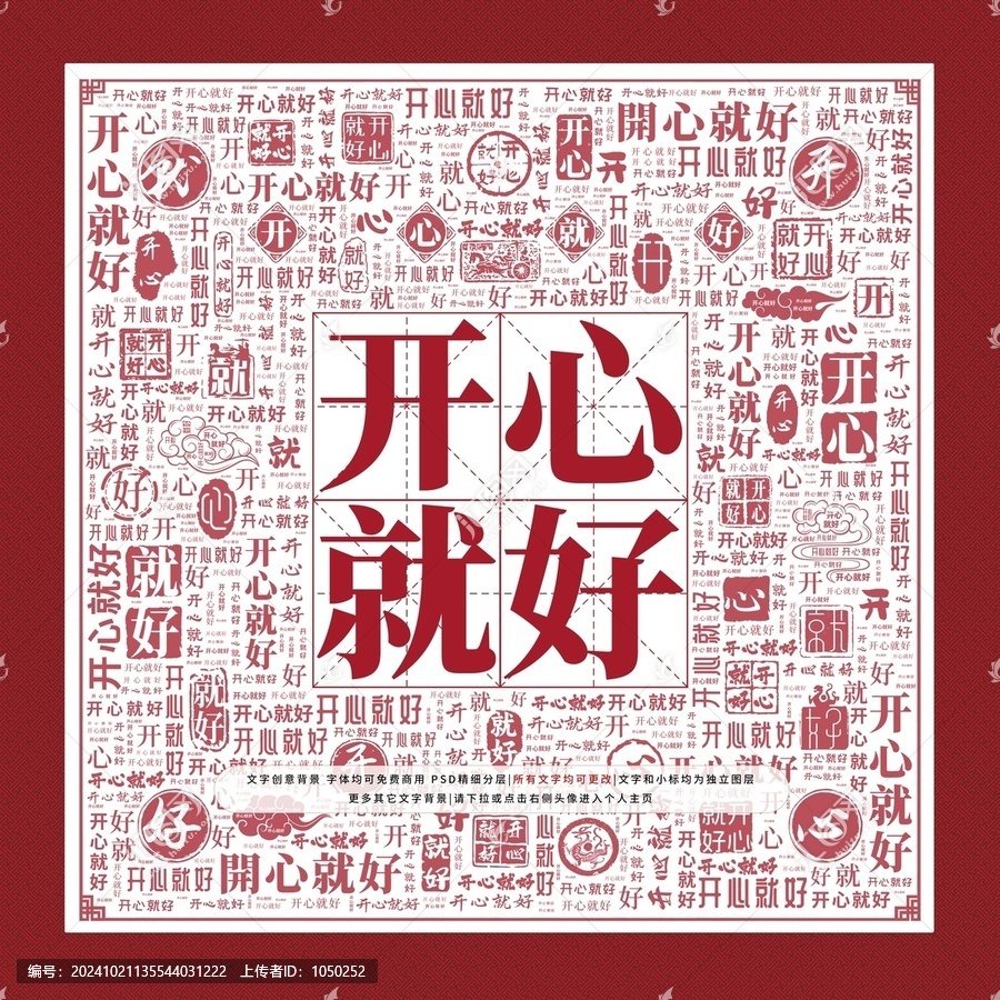 開心就好文字裝飾畫