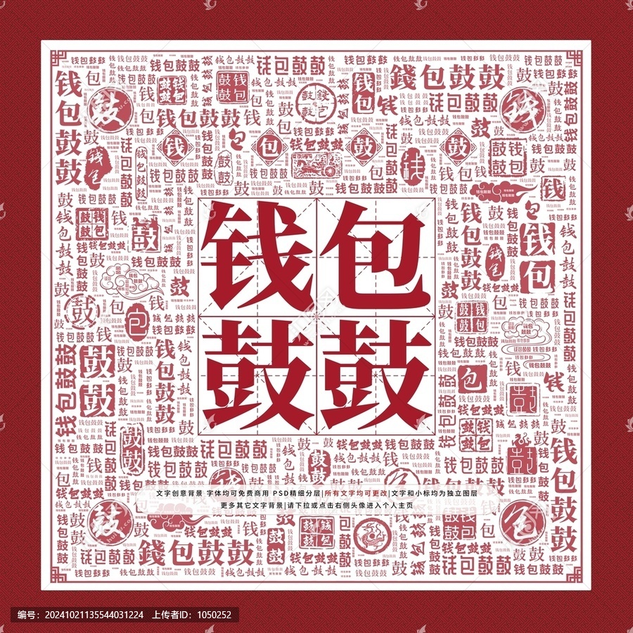 錢包鼓鼓文字裝飾畫