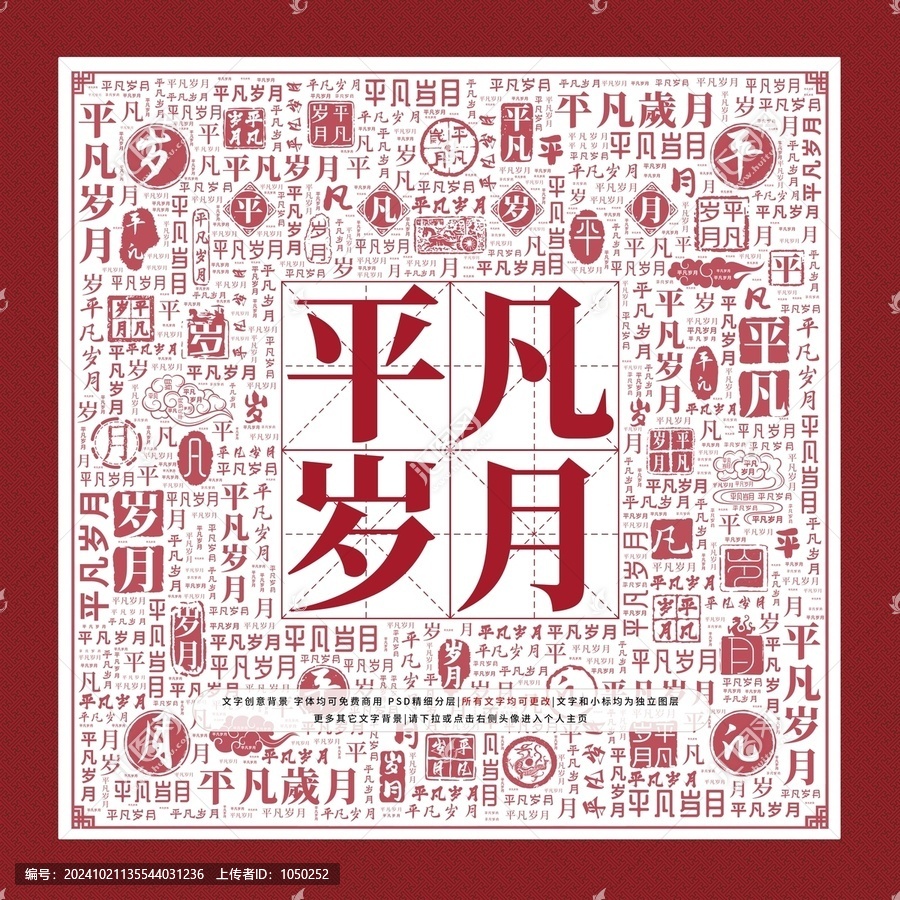 平凡歲月文字裝飾畫