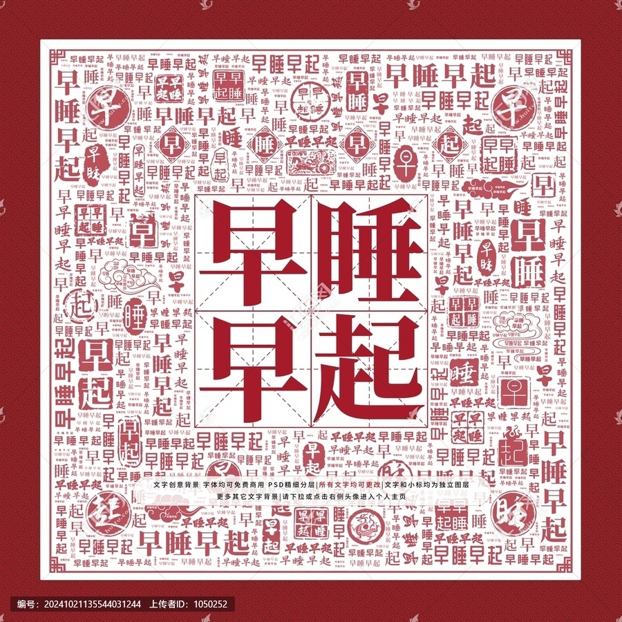 早睡早起文字裝飾畫