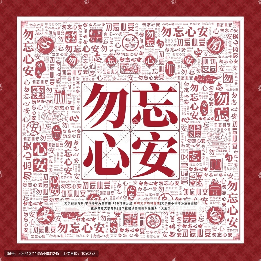 勿忘心安文字裝飾畫