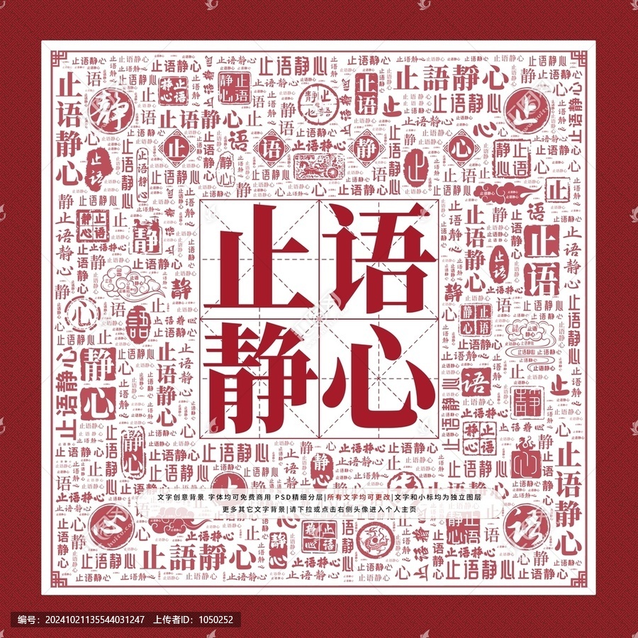 止語靜心文字裝飾畫