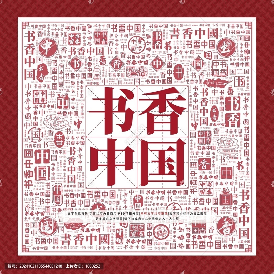書香中國文字裝飾畫
