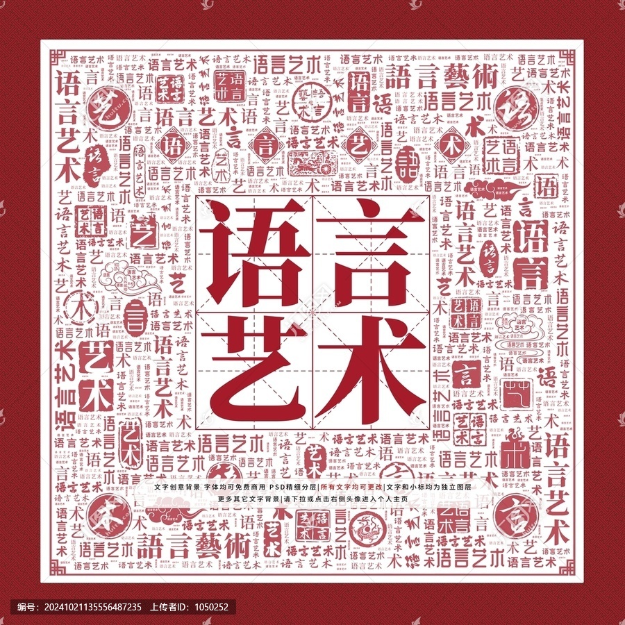 語言藝術(shù)文字裝飾畫
