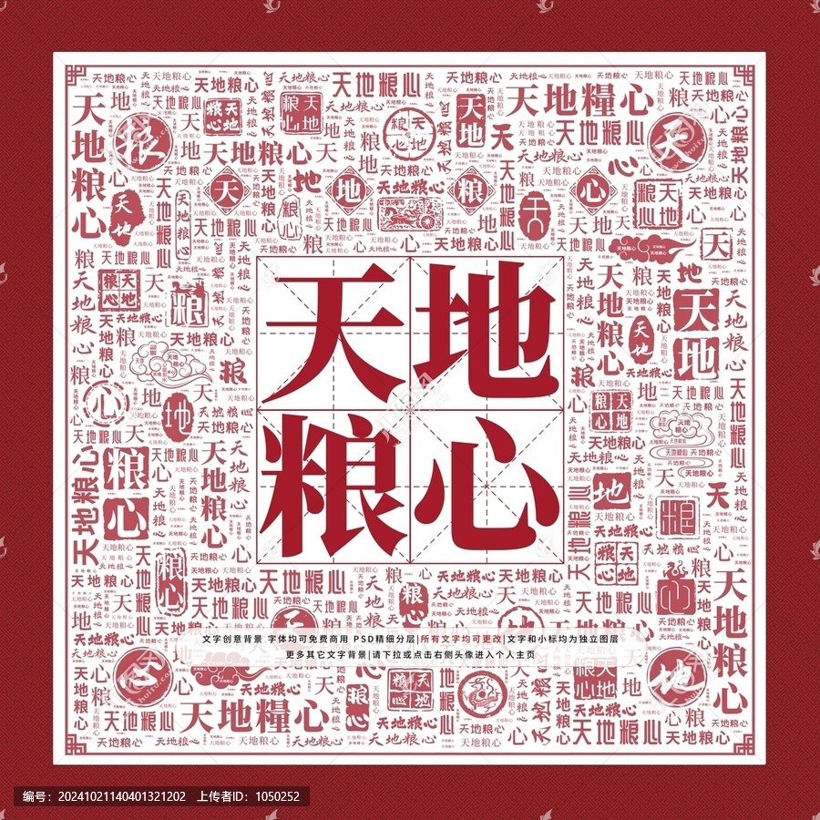天地糧心文字裝飾畫