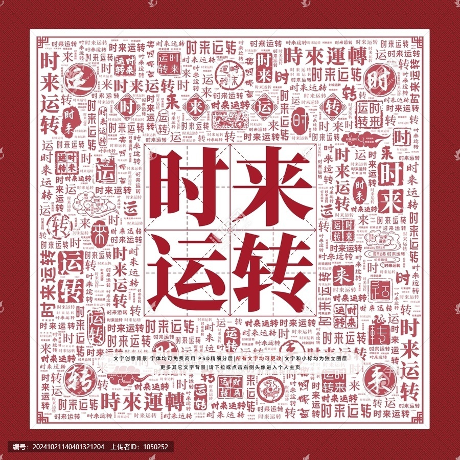 時(shí)來(lái)運(yùn)轉(zhuǎn)文字裝飾畫
