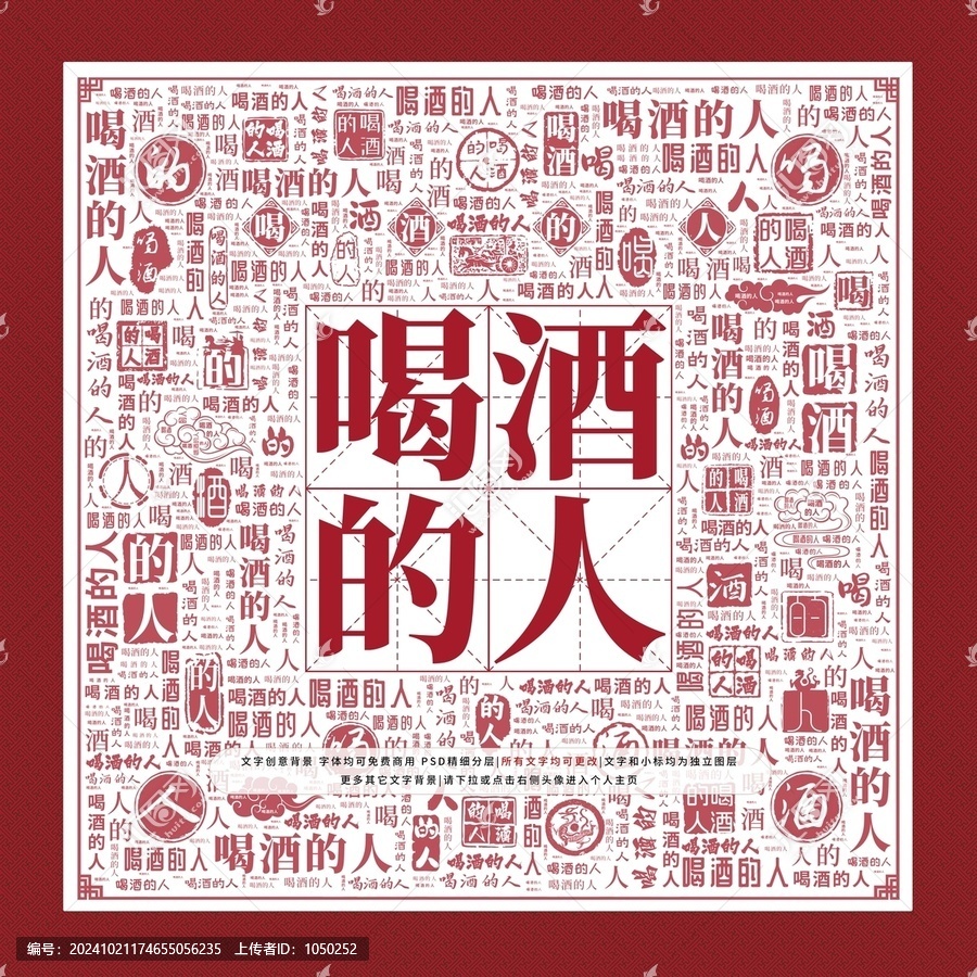 喝酒的人文字裝飾畫