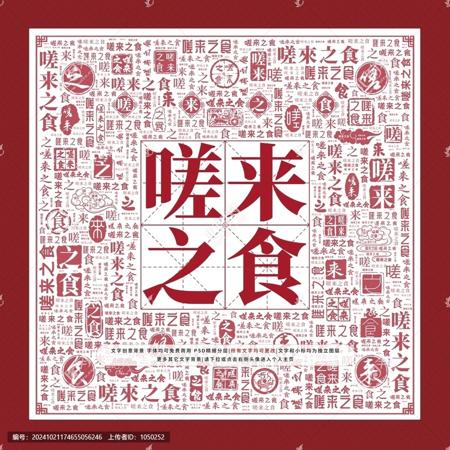 嗟來(lái)之食文字裝飾畫