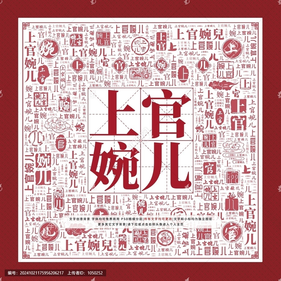 上官婉兒文字裝飾畫(huà)