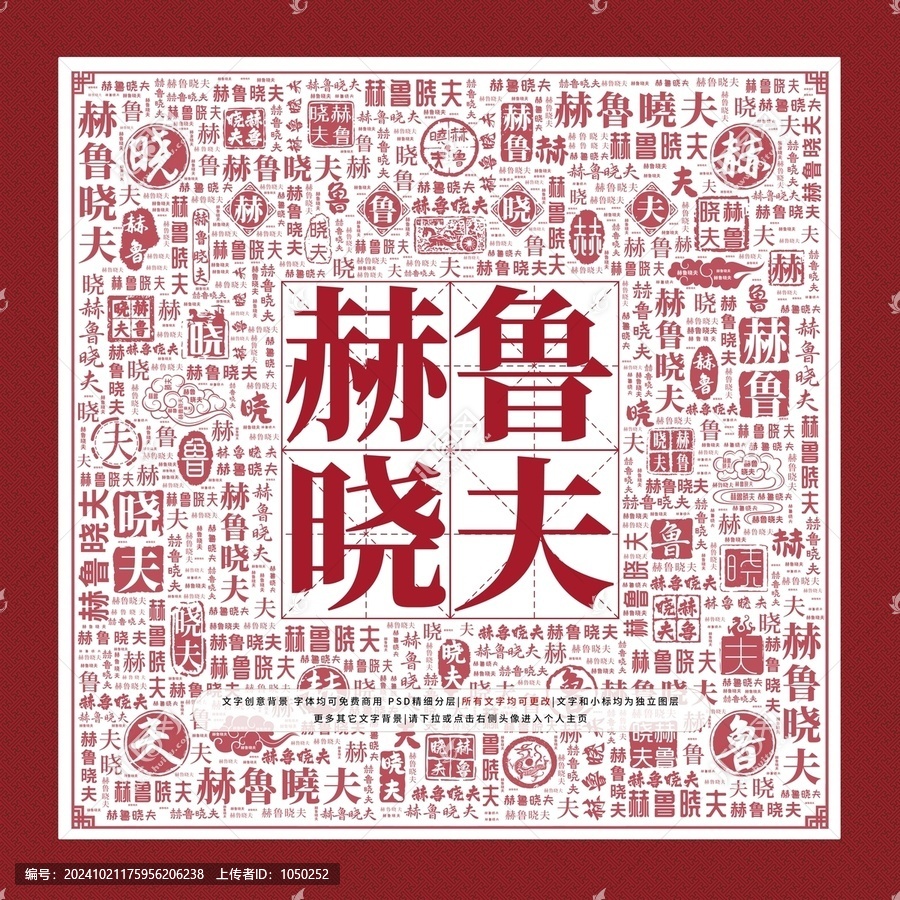 赫魯曉夫文字裝飾畫