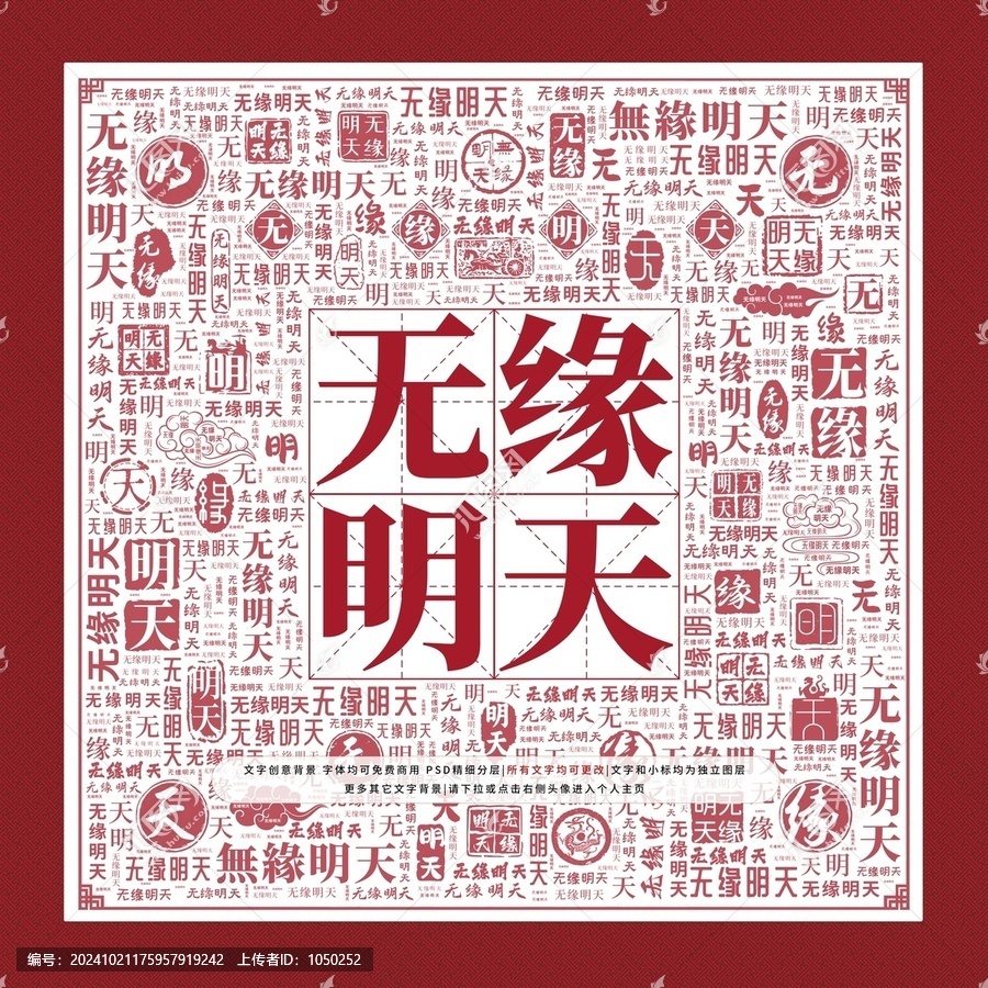 無緣明天文字裝飾畫
