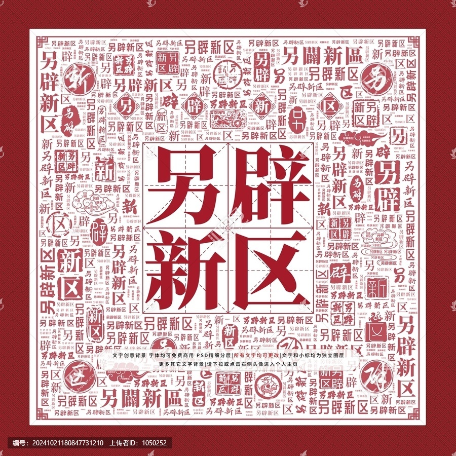 另辟新區(qū)文字裝飾畫