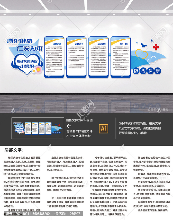 慢性病文化墻