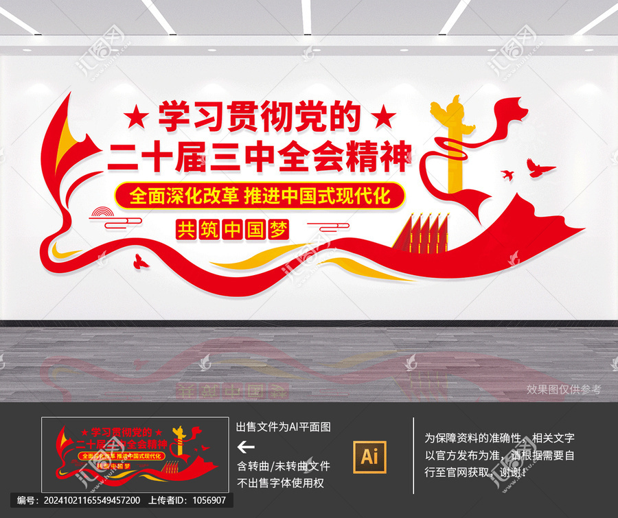 二十屆三中全會(huì)