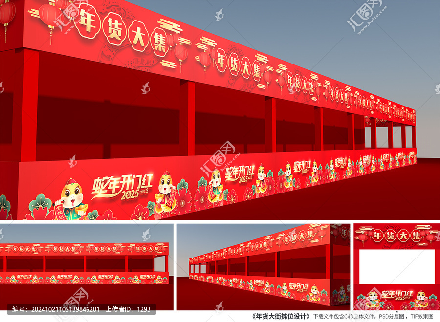 年貨大街
