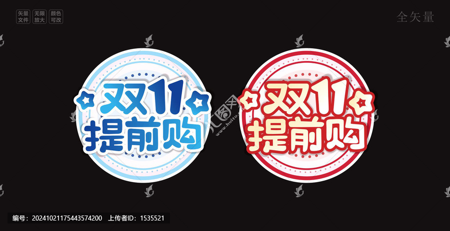 雙11主題框標(biāo)題字