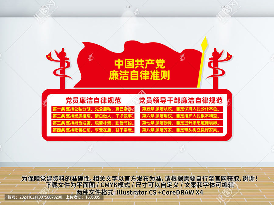 廉潔自律準則