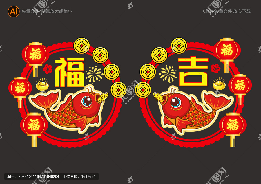 新年窗花