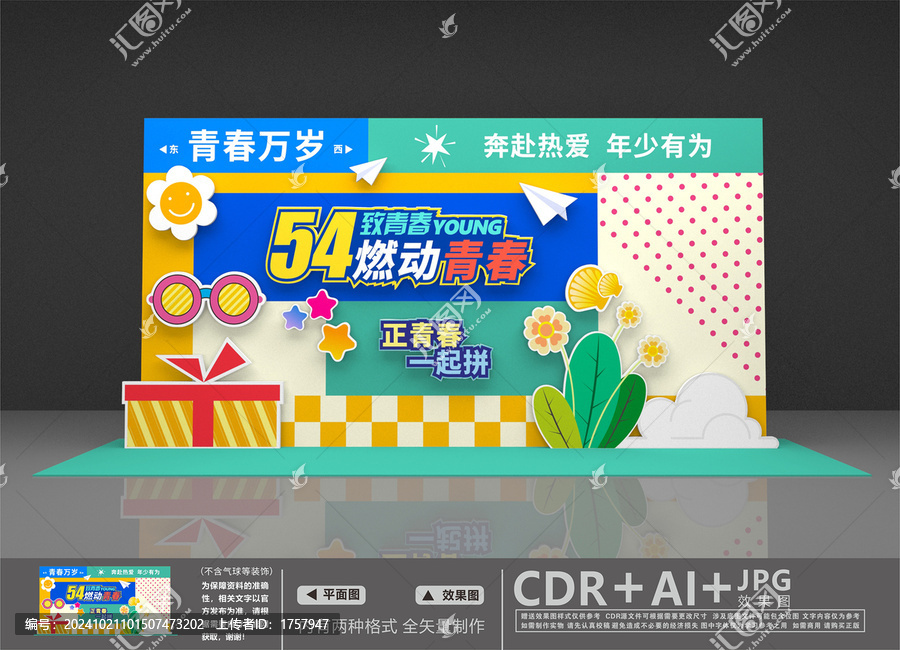 青年節(jié)美陳