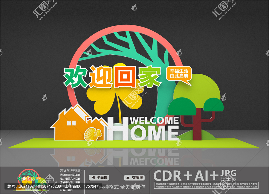 歡迎回家