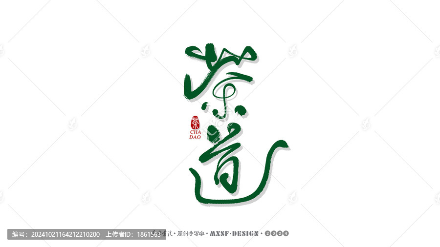 茶道