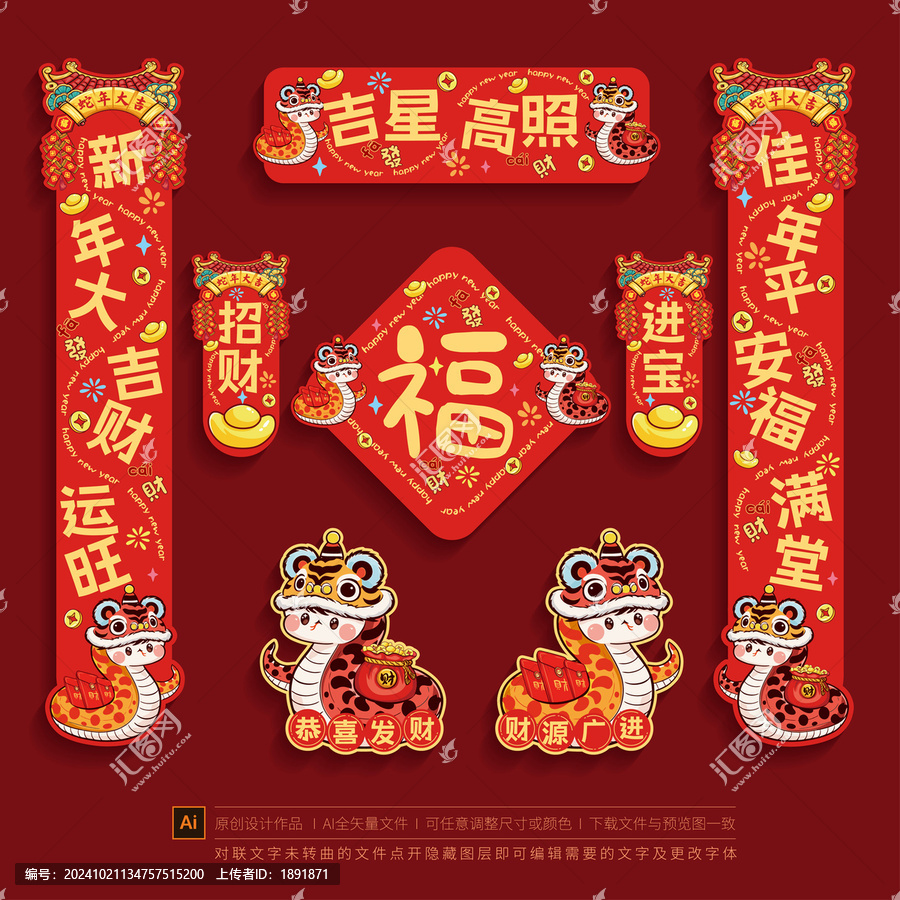 蛇年對聯(lián)