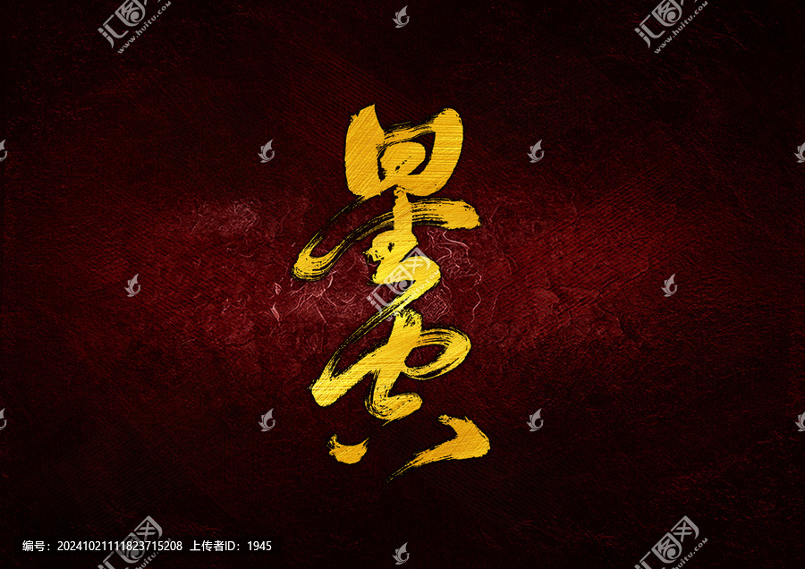 星空字體設(shè)計