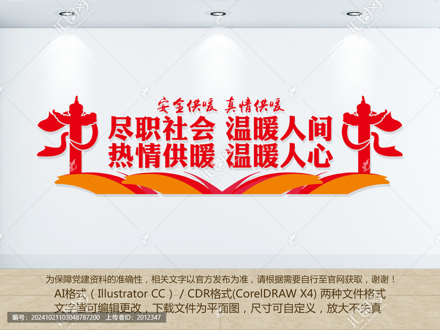 供熱公司文化墻