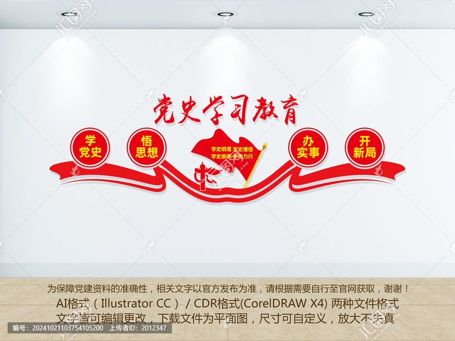 黨史學(xué)習(xí)教育文化墻
