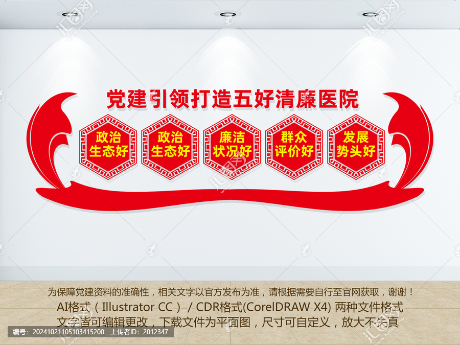 五好清廉醫(yī)院文化墻