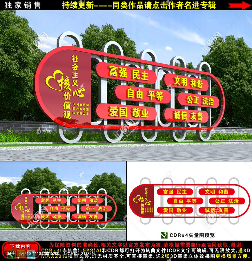 價值觀雕塑